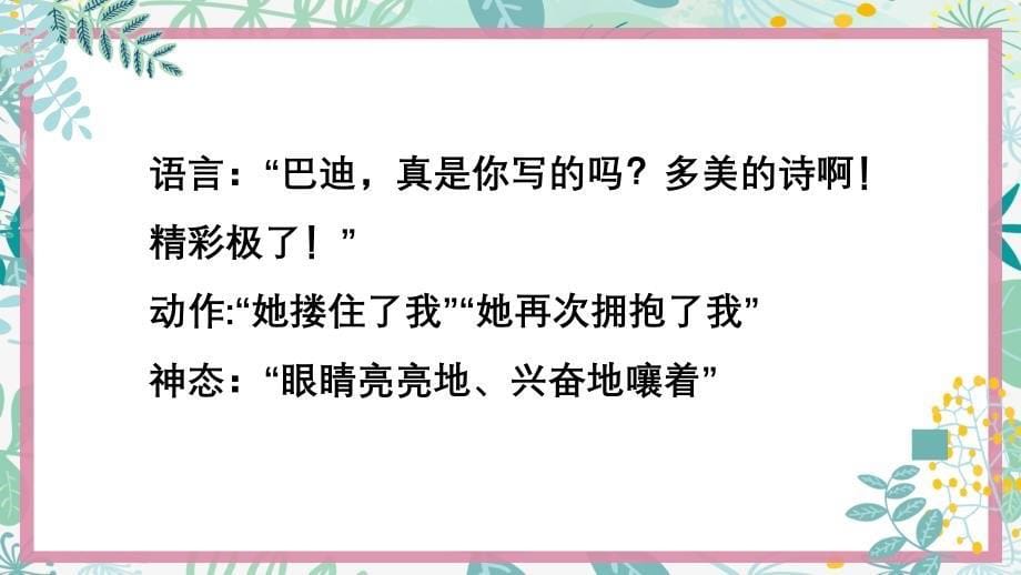 统编版五年级语文上册第20课《“精彩极了”和“糟糕透了”》课件_第5页