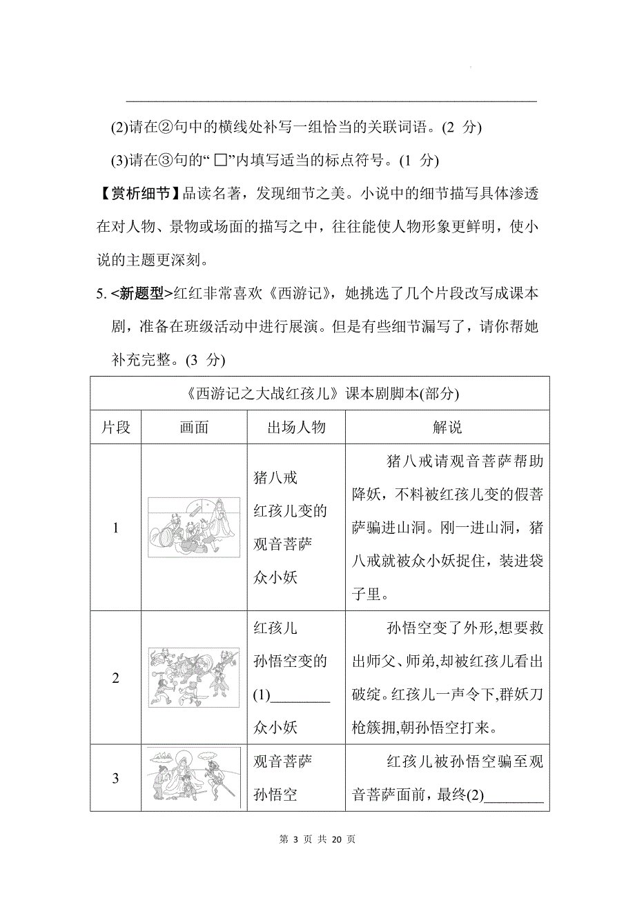 统编版（2024新版）七年级上册语文第四单元学情评估测试卷（含答案）_第3页