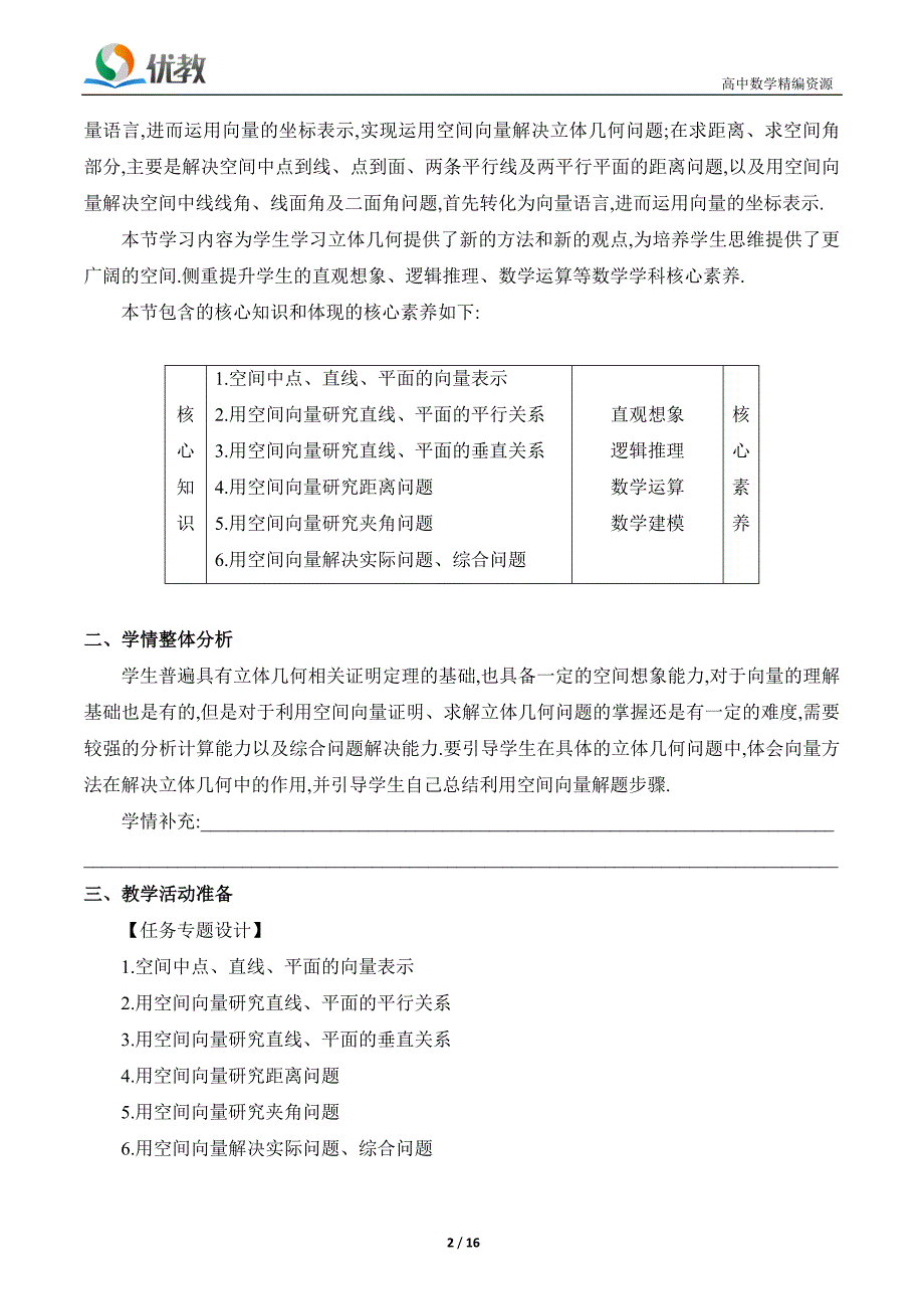 2022年秋《空间向量的应用课时2》教学设计 (1)_第2页