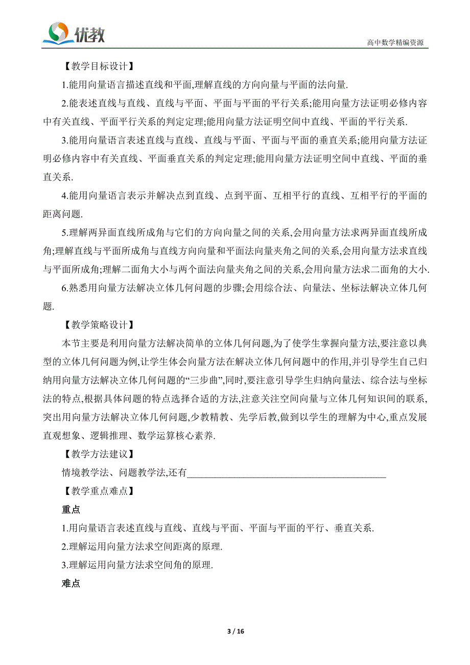 2022年秋《空间向量的应用课时2》教学设计 (1)_第3页