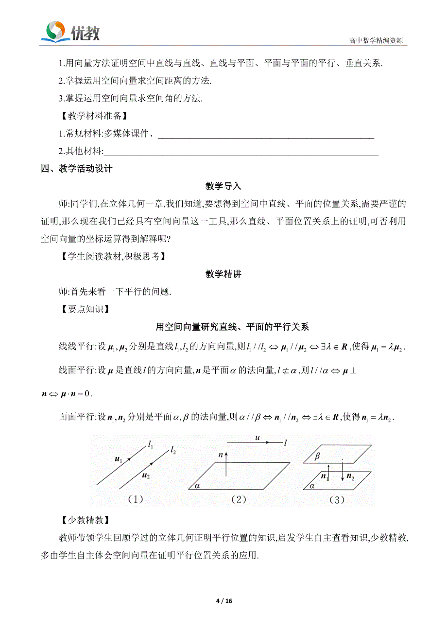 2022年秋《空间向量的应用课时2》教学设计 (1)_第4页