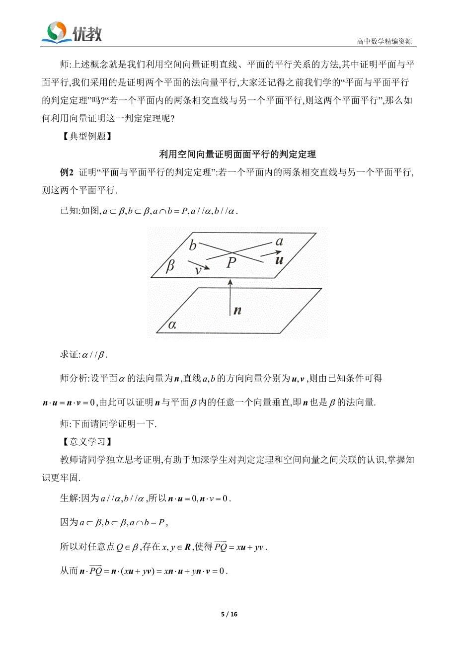 2022年秋《空间向量的应用课时2》教学设计 (1)_第5页