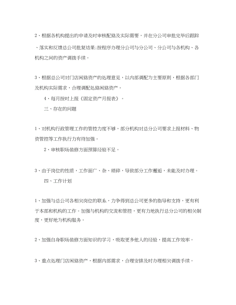 2022公司行政后勤个人工作总结精选_第4页