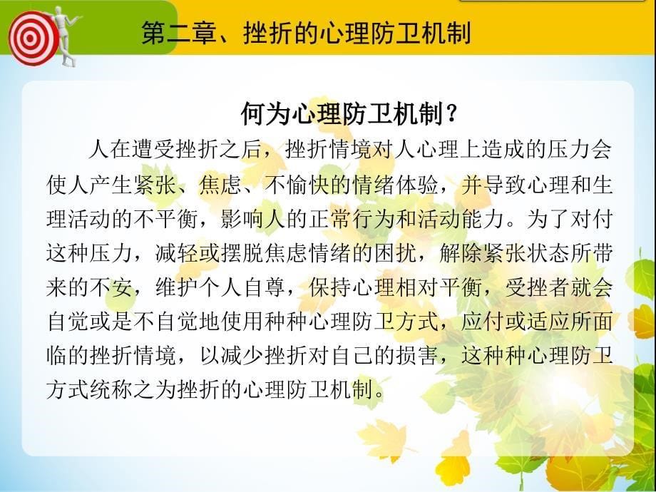 消防员心理健康教育（课件）_第5页