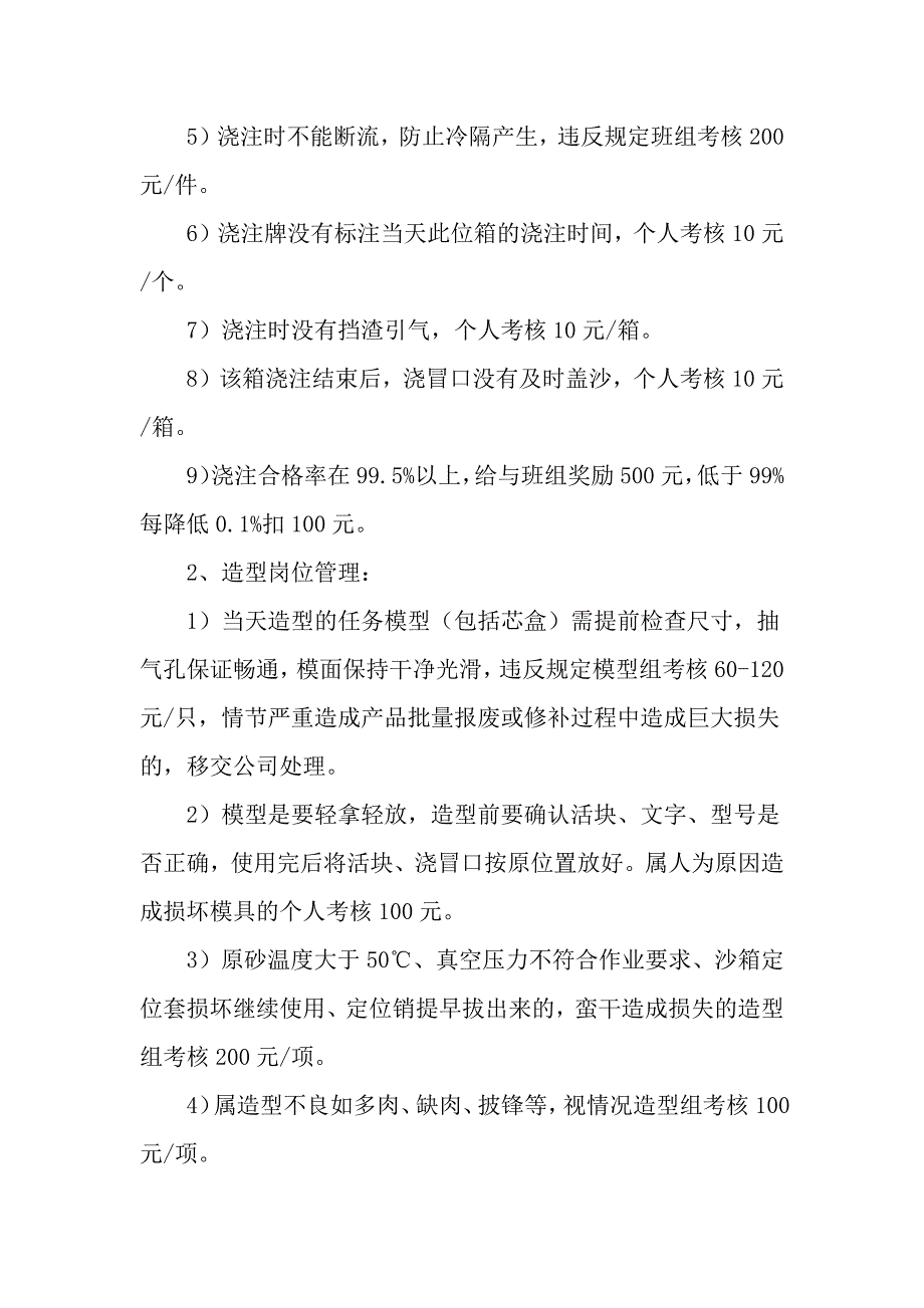 V法车间质量奖惩制度_第2页