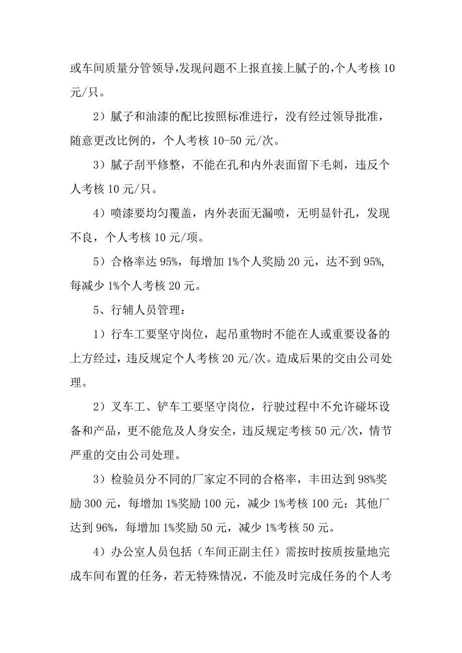 V法车间质量奖惩制度_第4页