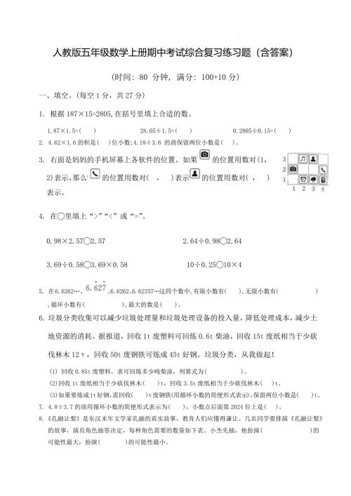 人教版五年级数学上册期中考试综合复习练习题（含答案）