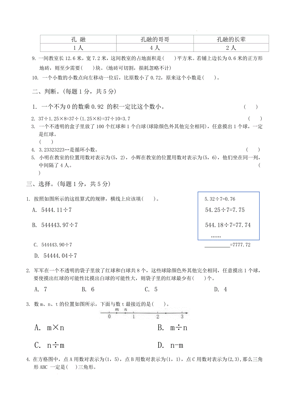 人教版五年级数学上册期中考试综合复习练习题（含答案）_第2页