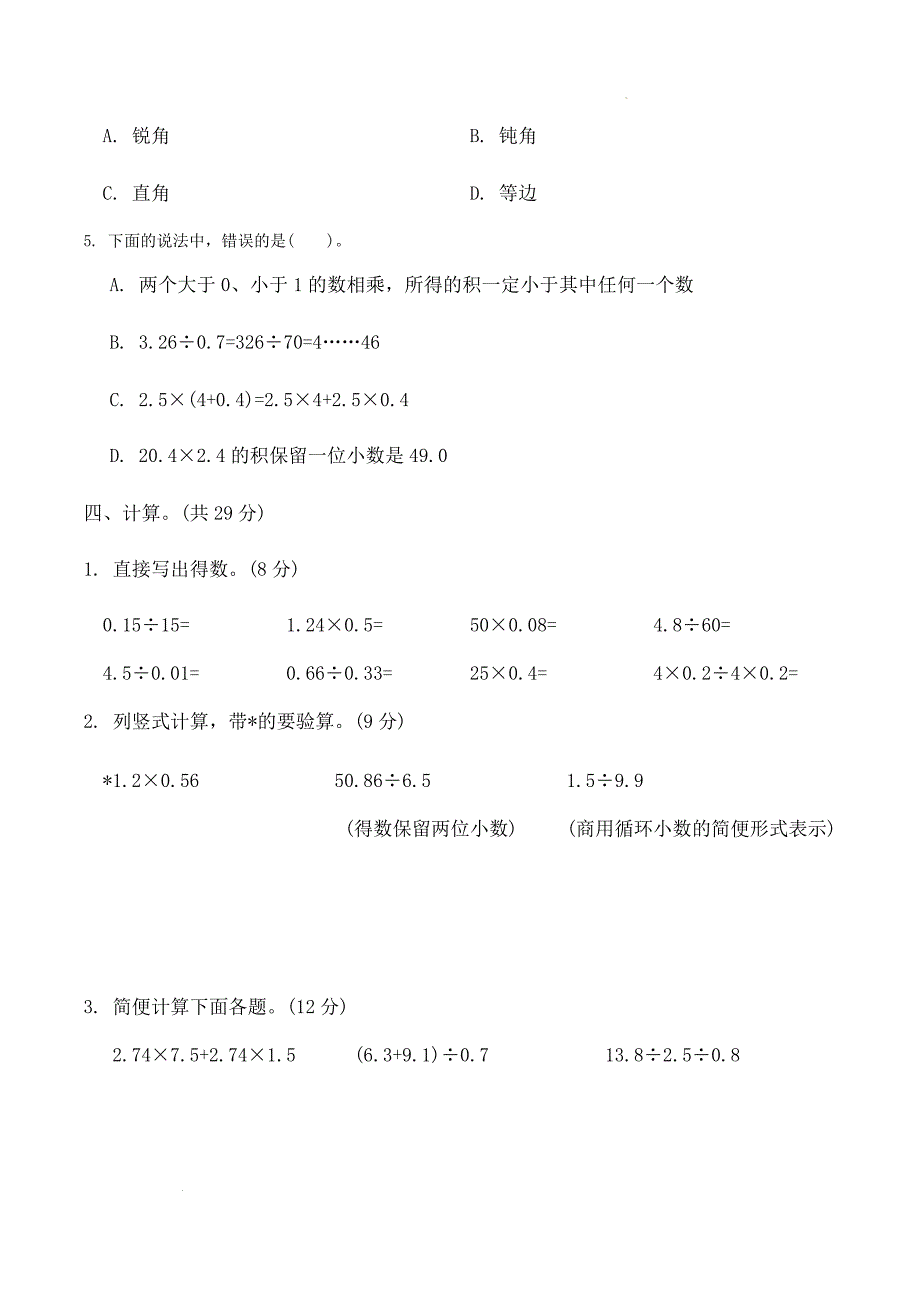 人教版五年级数学上册期中考试综合复习练习题（含答案）_第3页