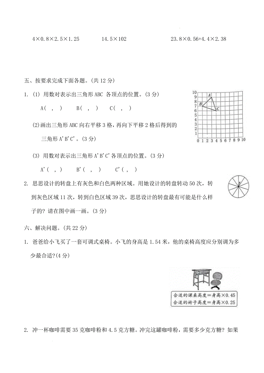 人教版五年级数学上册期中考试综合复习练习题（含答案）_第4页