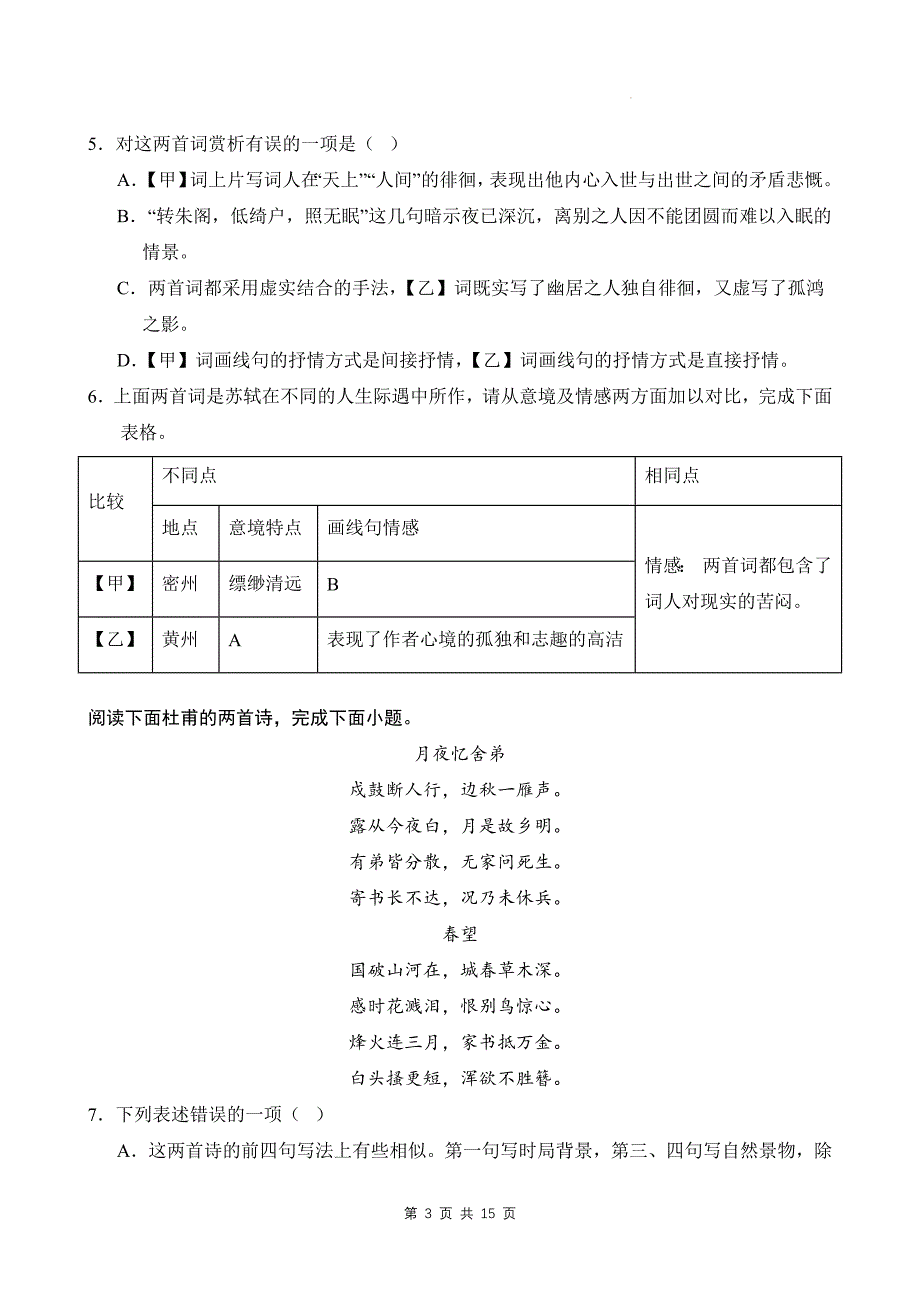 统编版九年级上册语文第三单元学情调研测试卷（含答案）_第3页