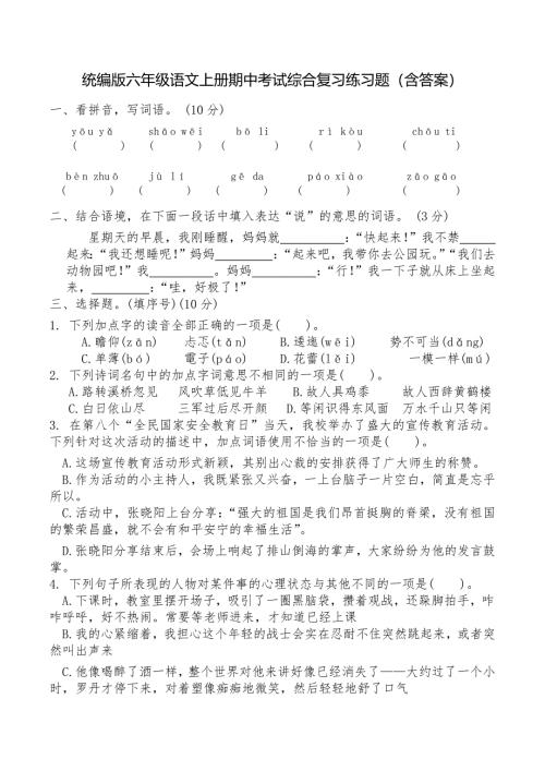 统编版六年级语文上册期中考试综合复习练习题（含答案）1