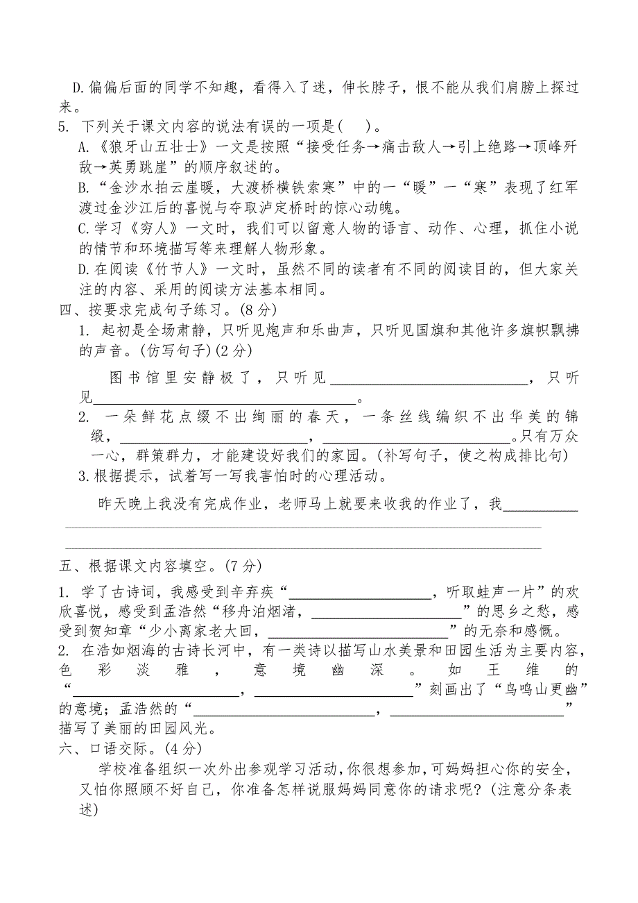 统编版六年级语文上册期中考试综合复习练习题（含答案）1_第2页