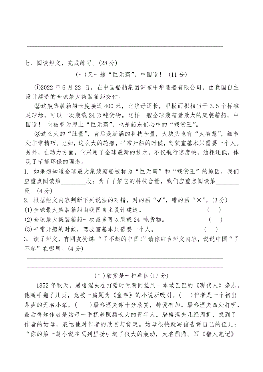 统编版六年级语文上册期中考试综合复习练习题（含答案）1_第3页