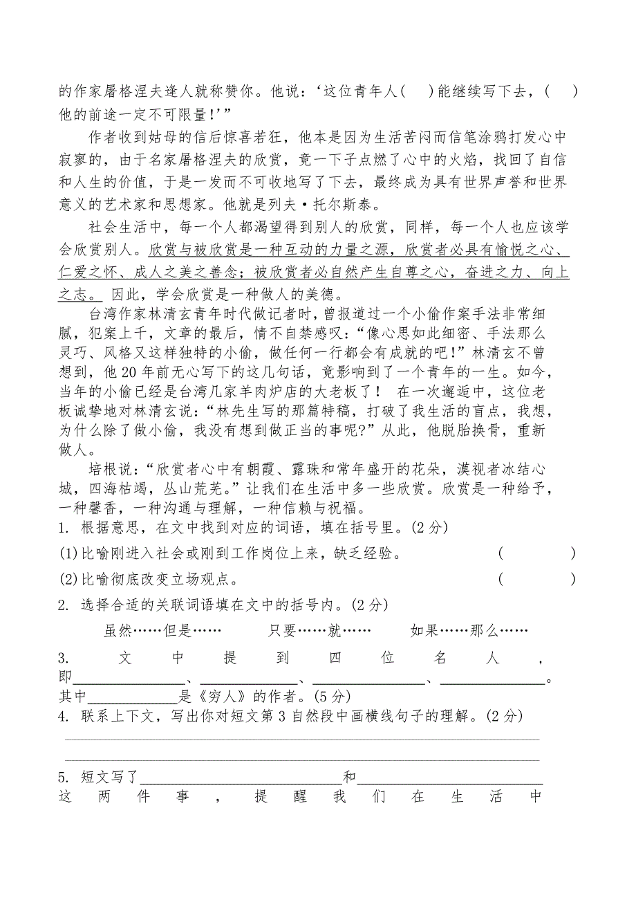 统编版六年级语文上册期中考试综合复习练习题（含答案）1_第4页