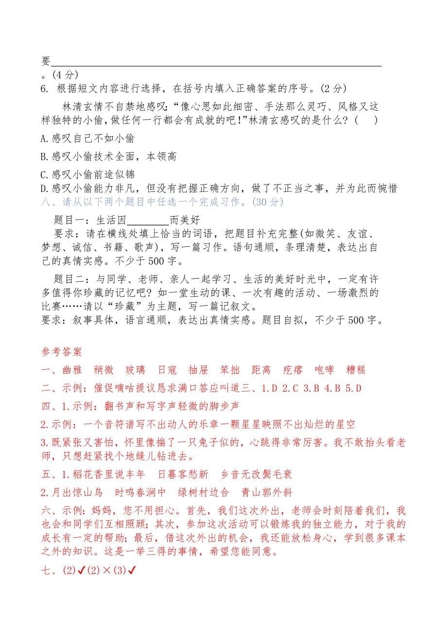 统编版六年级语文上册期中考试综合复习练习题（含答案）1_第5页