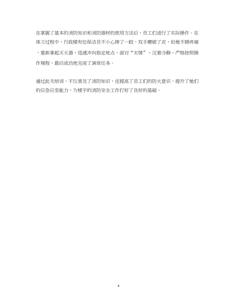 2022公司消防培训总结_第4页