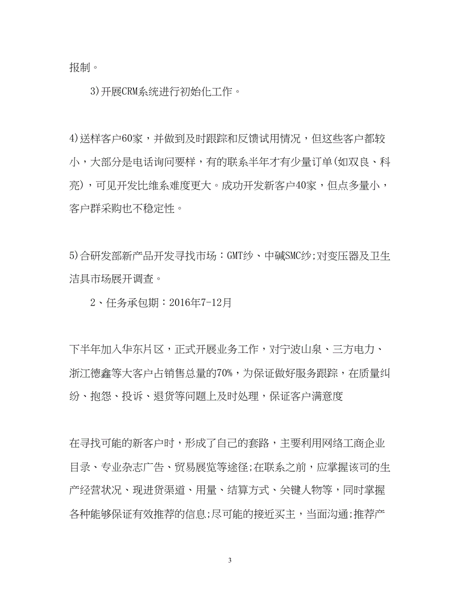 2022公司员工个人工作总结2_第3页