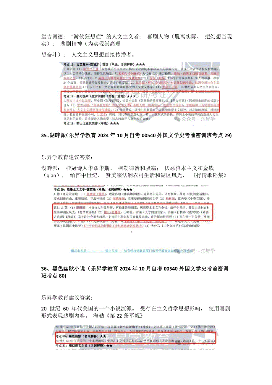 2024年10月自考00540外国文学史真题及答案（回忆版）_第2页