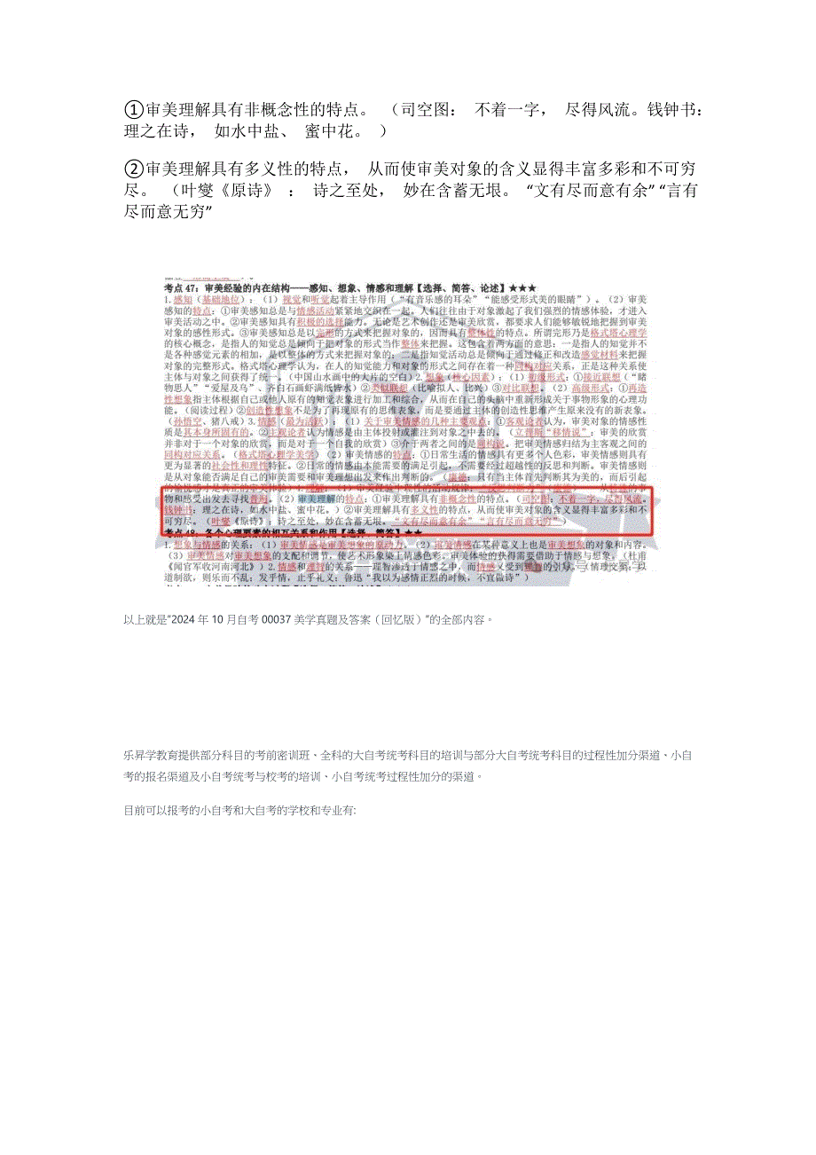 2024年10月自考00037美学真题及答案（回忆版）_第4页