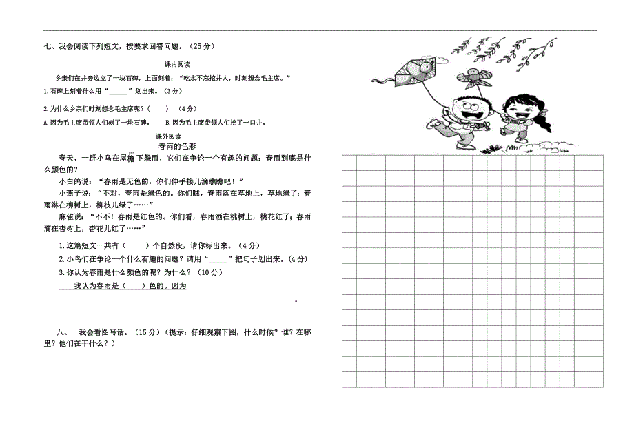 一年级下册语文第一次月考测试题.二_第2页