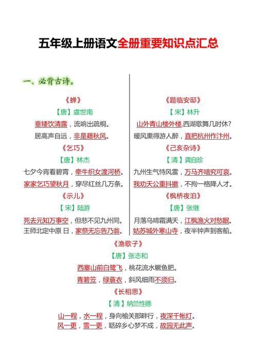 统编版五年级上册语文必背重点知识大全