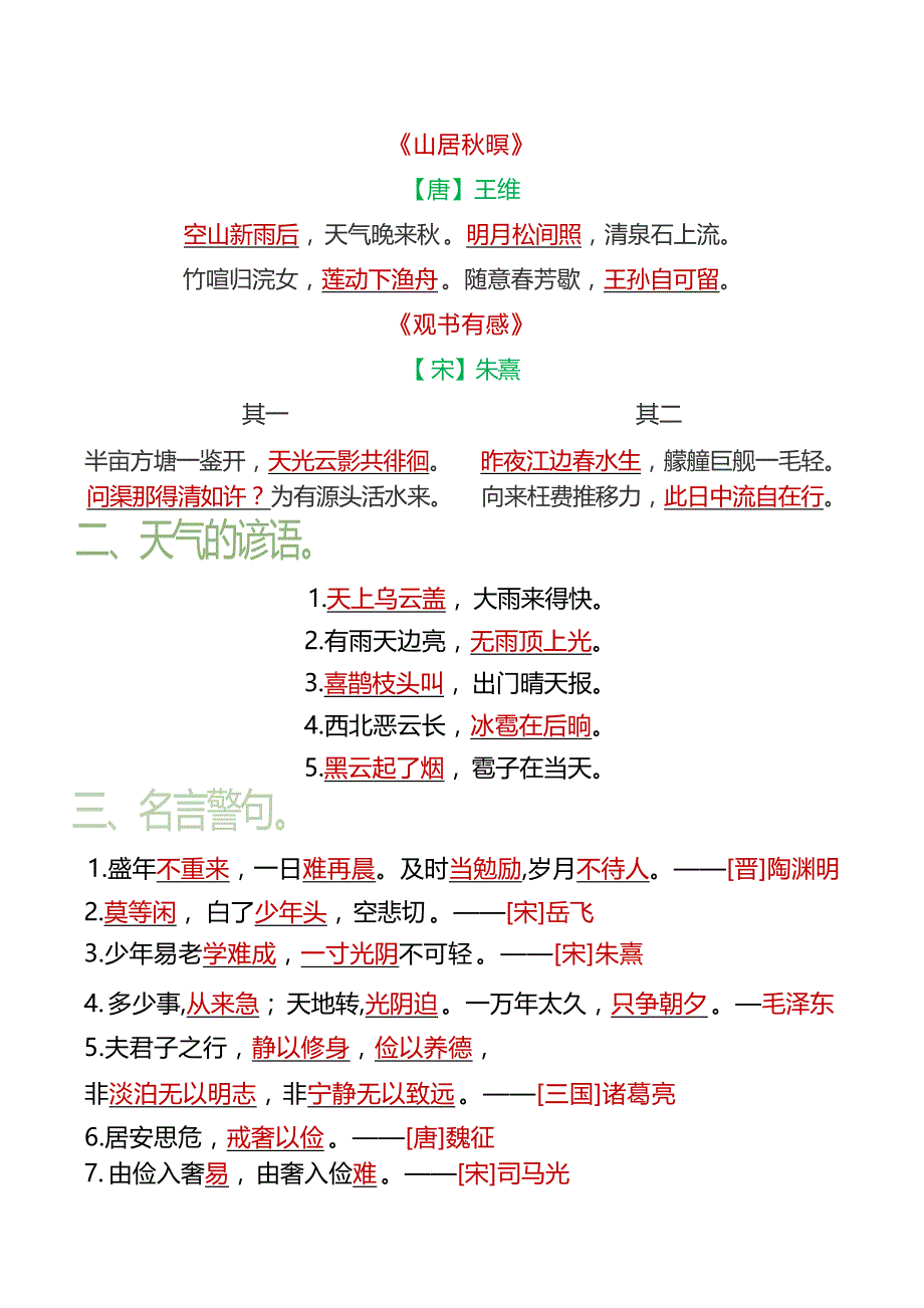 统编版五年级上册语文必背重点知识大全_第2页