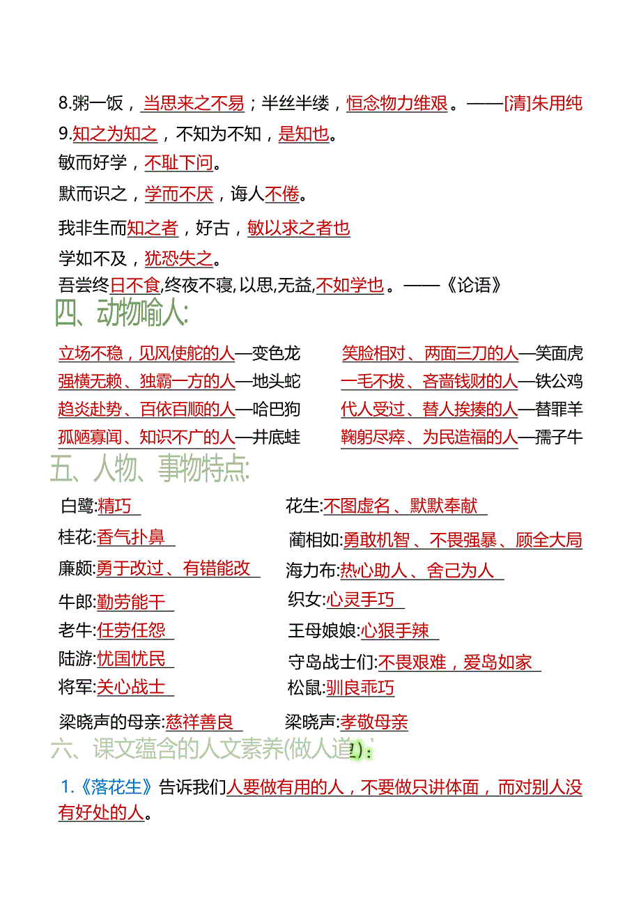 统编版五年级上册语文必背重点知识大全_第3页