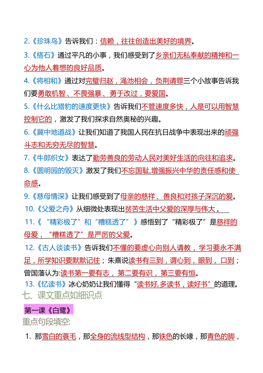 统编版五年级上册语文必背重点知识大全_第4页