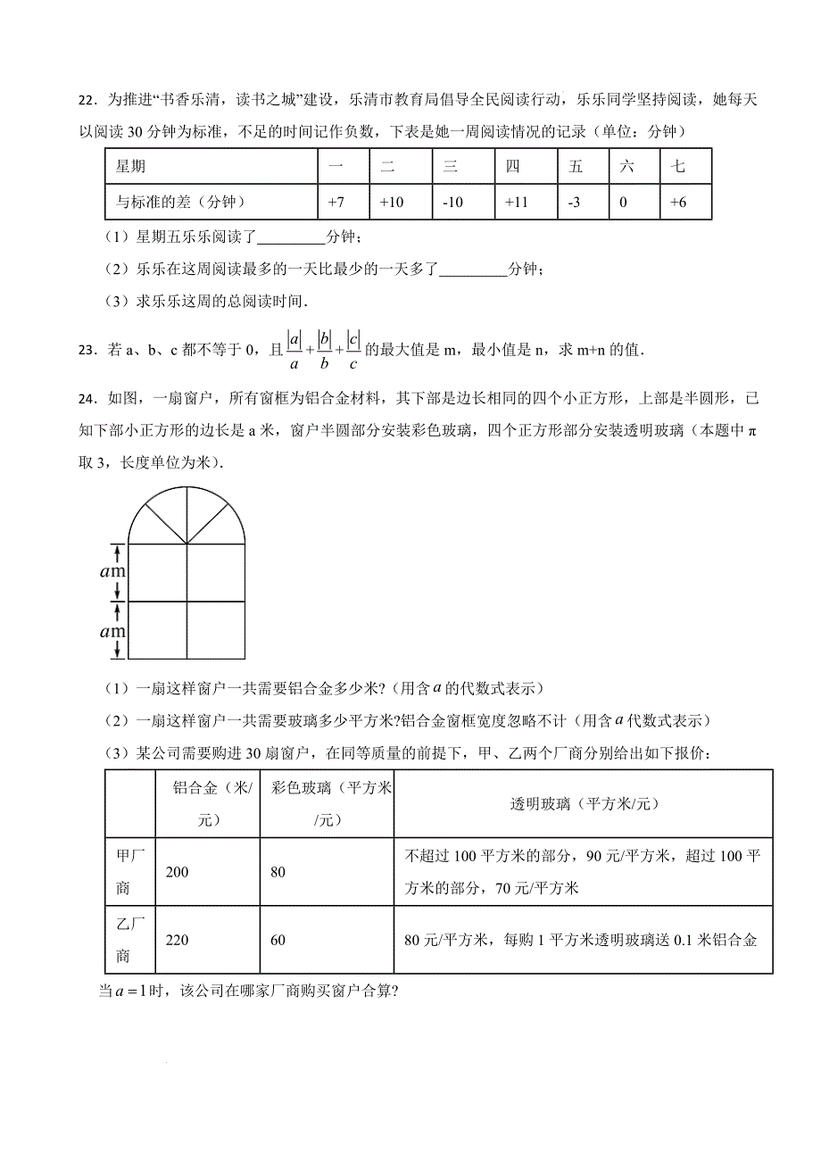 数 学2024-2025学年人教版数学七年级上册+期中测试模拟卷_第4页