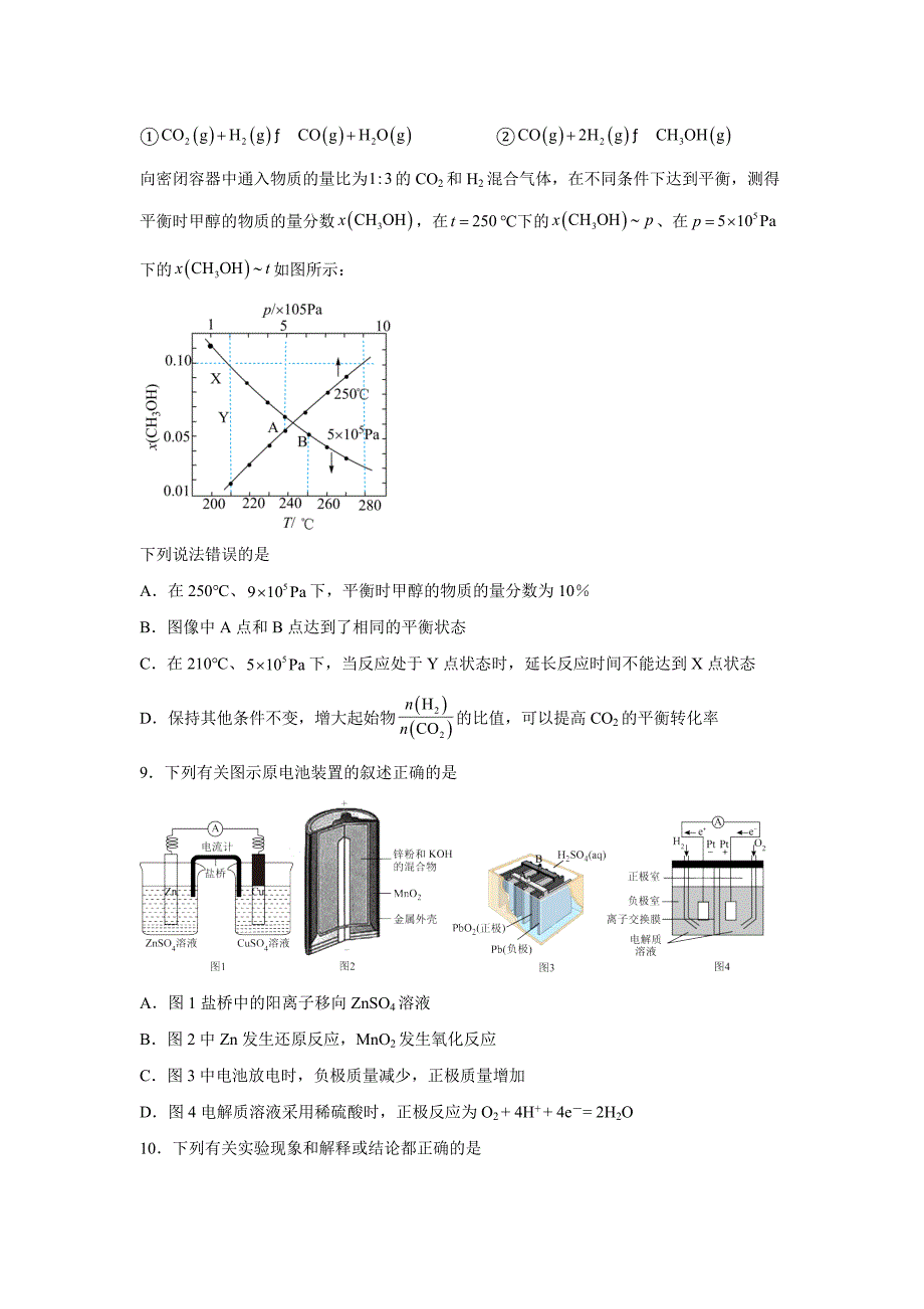 山东省青岛第九中学2024-2025学年高二上学期10月考试++化学试题_第3页