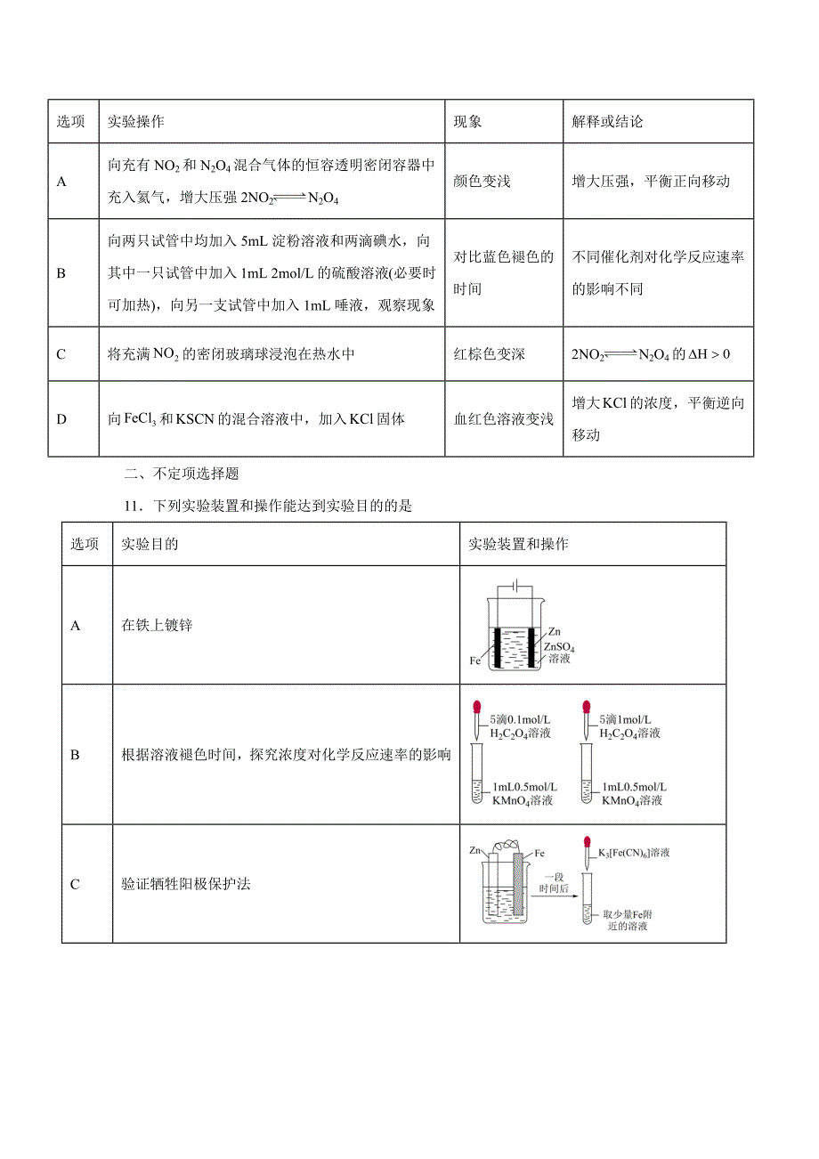 山东省青岛第九中学2024-2025学年高二上学期10月考试++化学试题_第4页