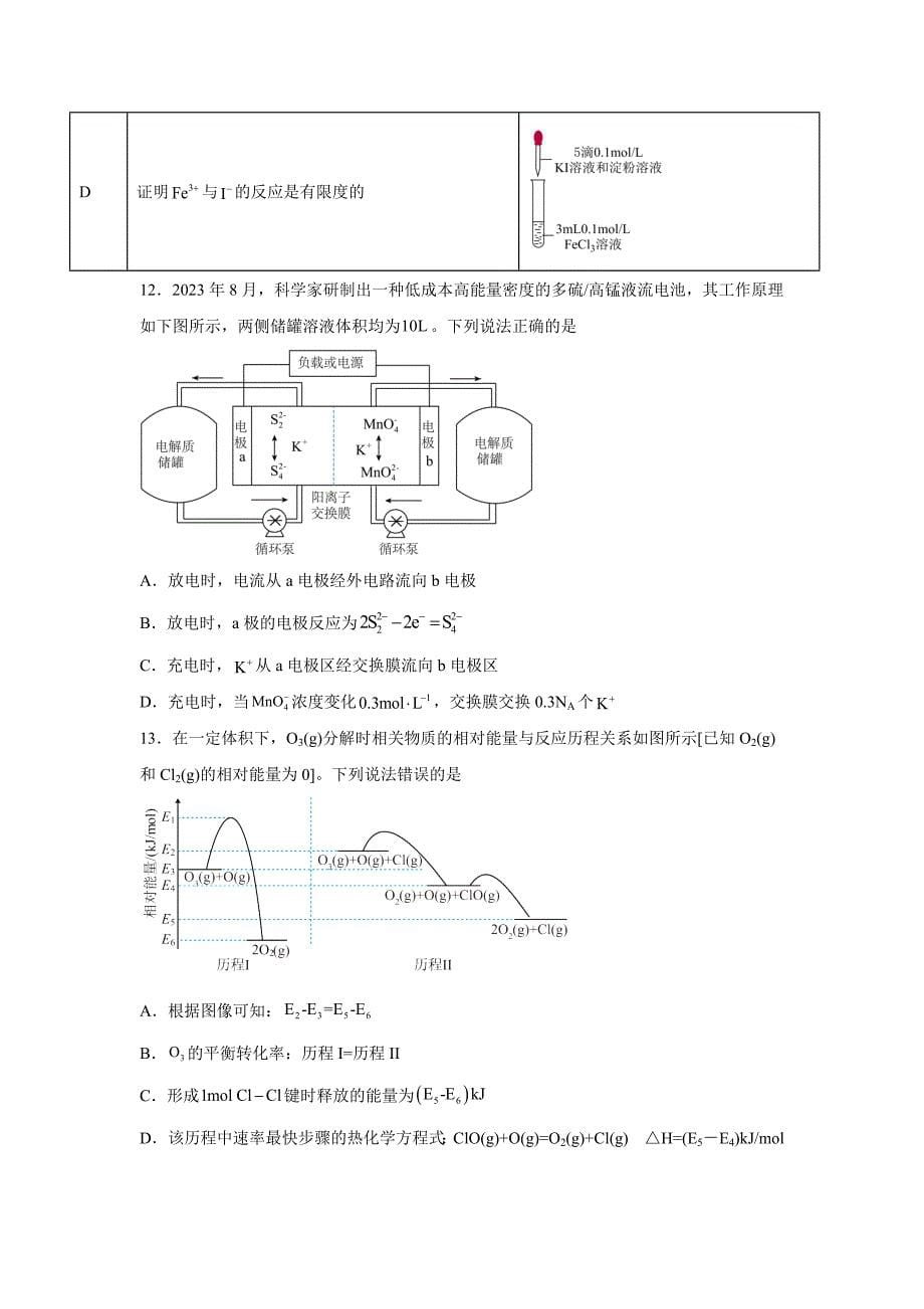 山东省青岛第九中学2024-2025学年高二上学期10月考试++化学试题_第5页