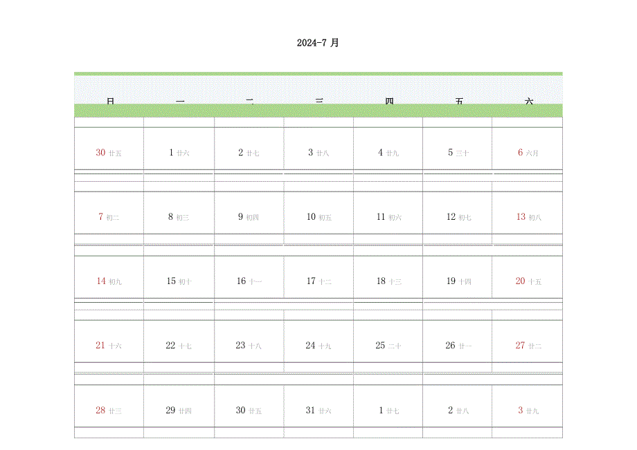 2024年全年日历表 2024年日历（2024年7月） - 副本_第1页