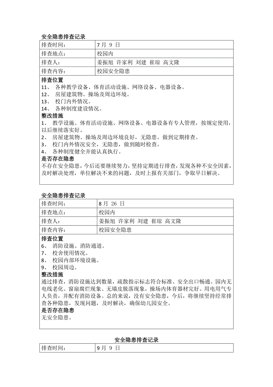 (完整版)学校安全隐患排查记录_第3页