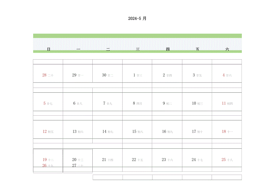 2024年全年日历表 2024年日历（2024年5月） - 副本_第1页