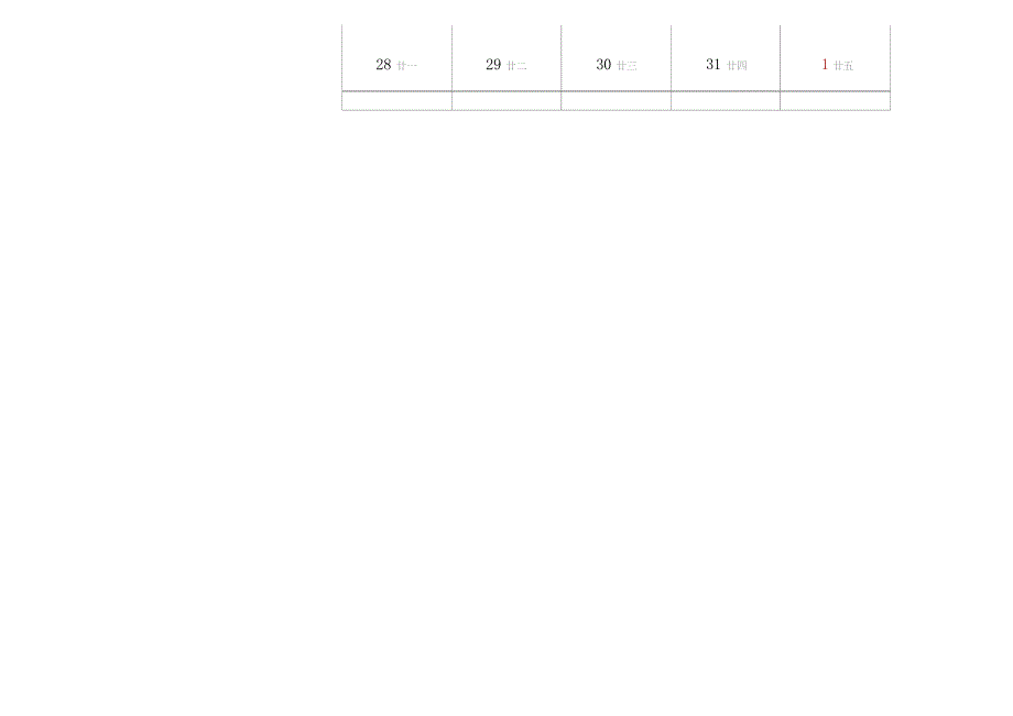 2024年全年日历表 2024年日历（2024年5月） - 副本_第2页