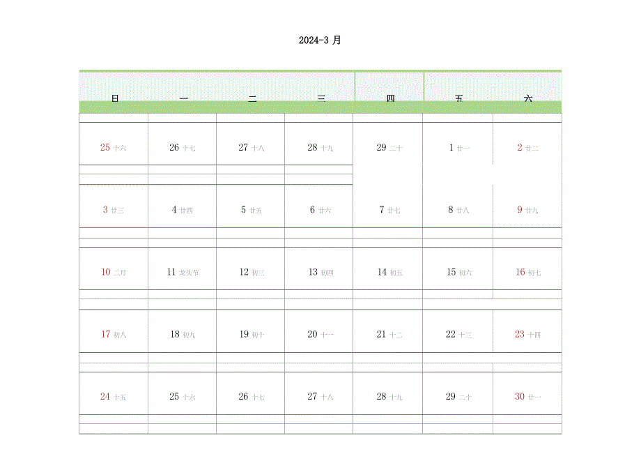2024年全年日历表 2024年日历（2024年3月） - 副本_第1页