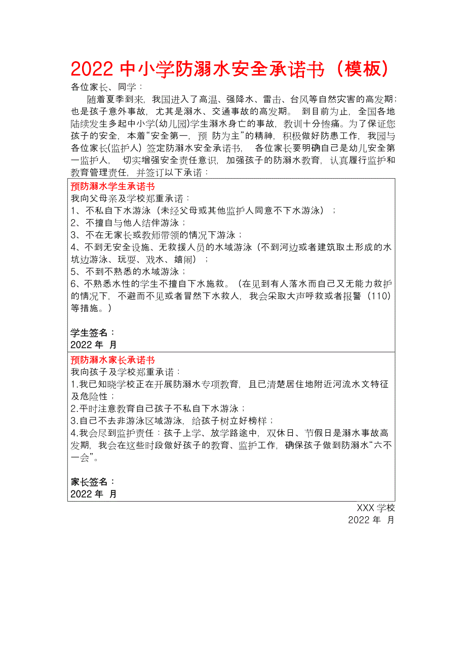 2023中小学防溺水安全承诺书_第1页