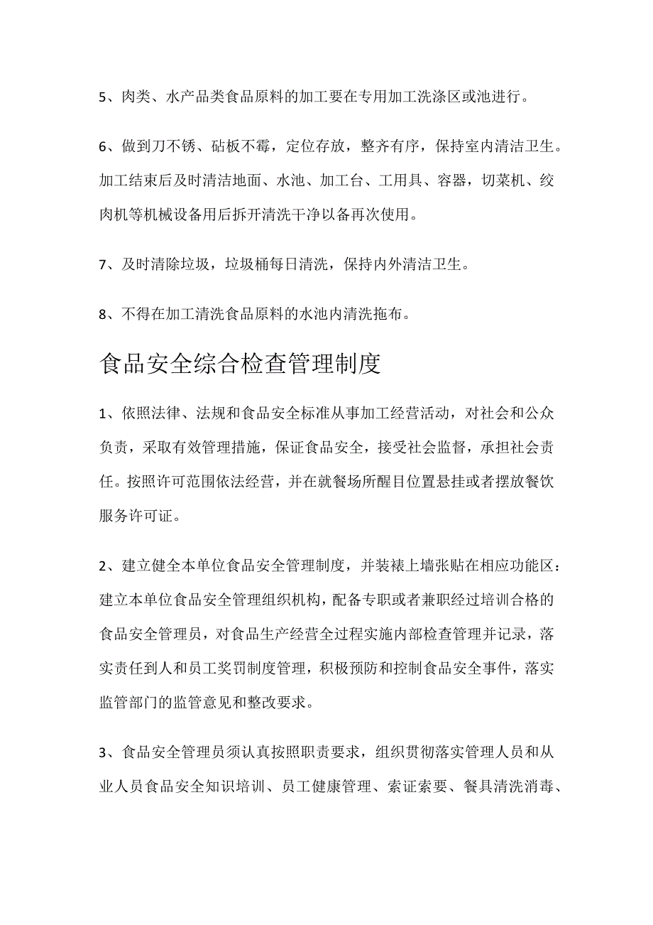 校园食堂食品管理安全制度汇编 23页_第3页