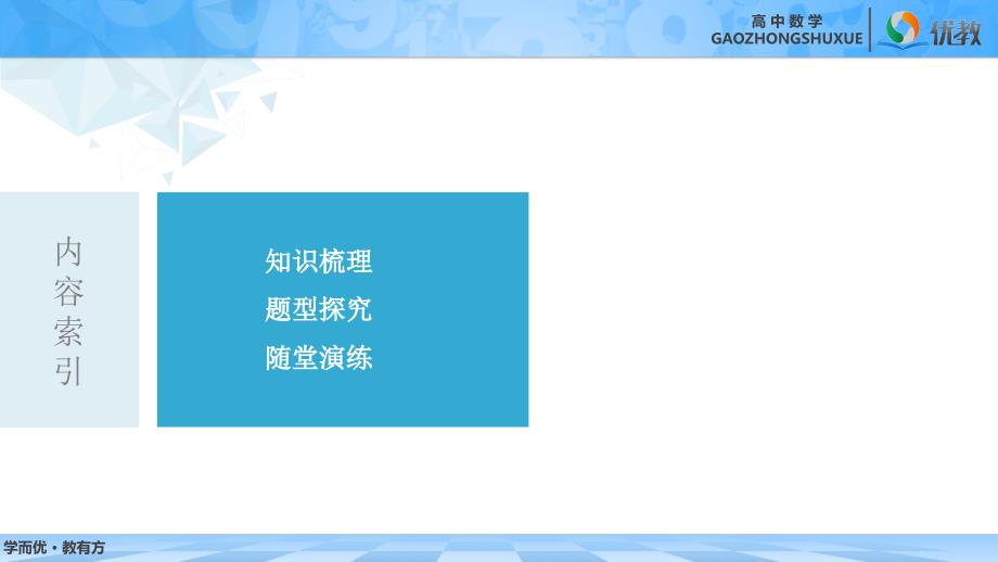 13.2.3_直线与平面的位置关系—直线与平面平行的判定与性质_课件 (1)_第3页