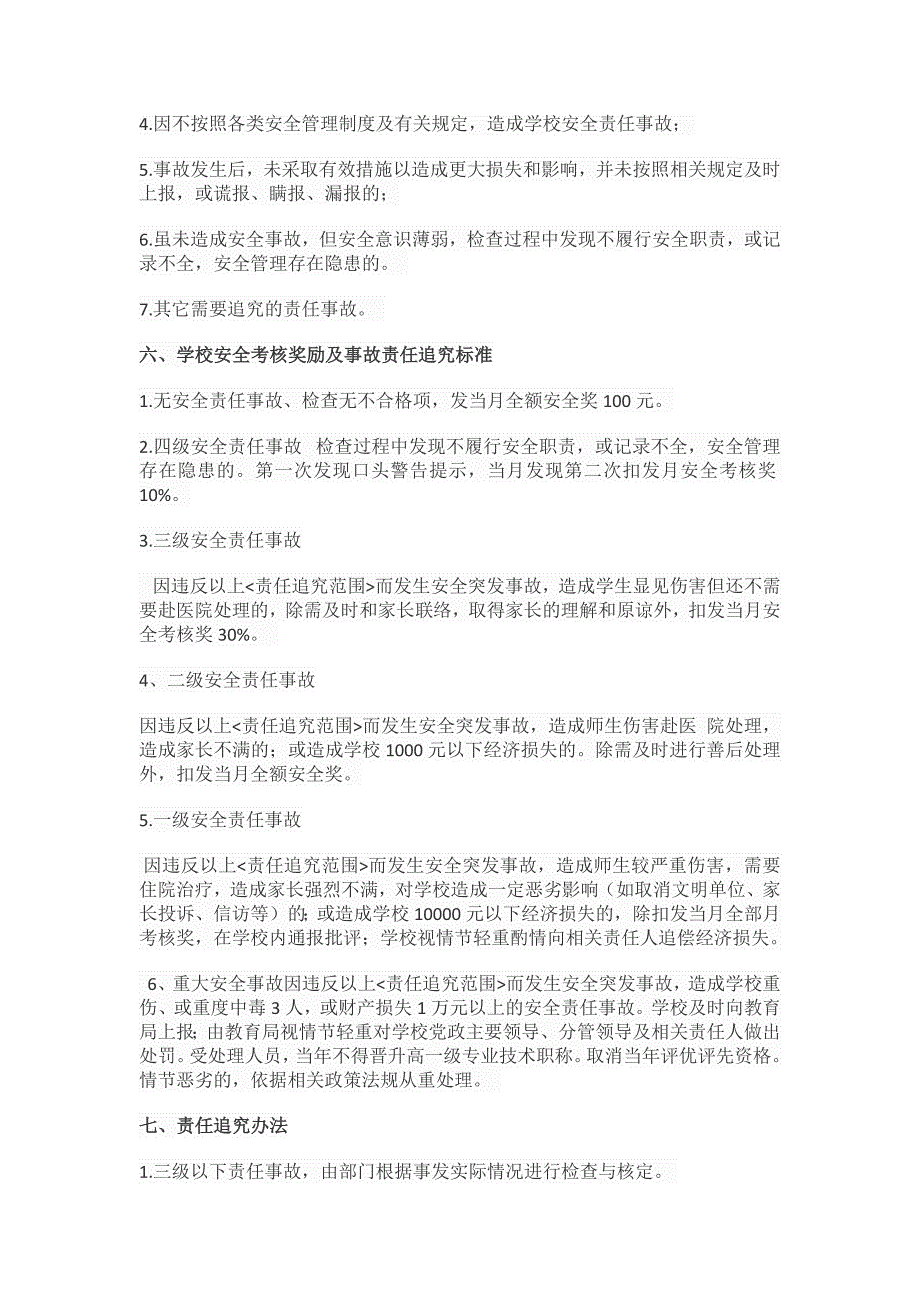 学校安全工作考核_第2页