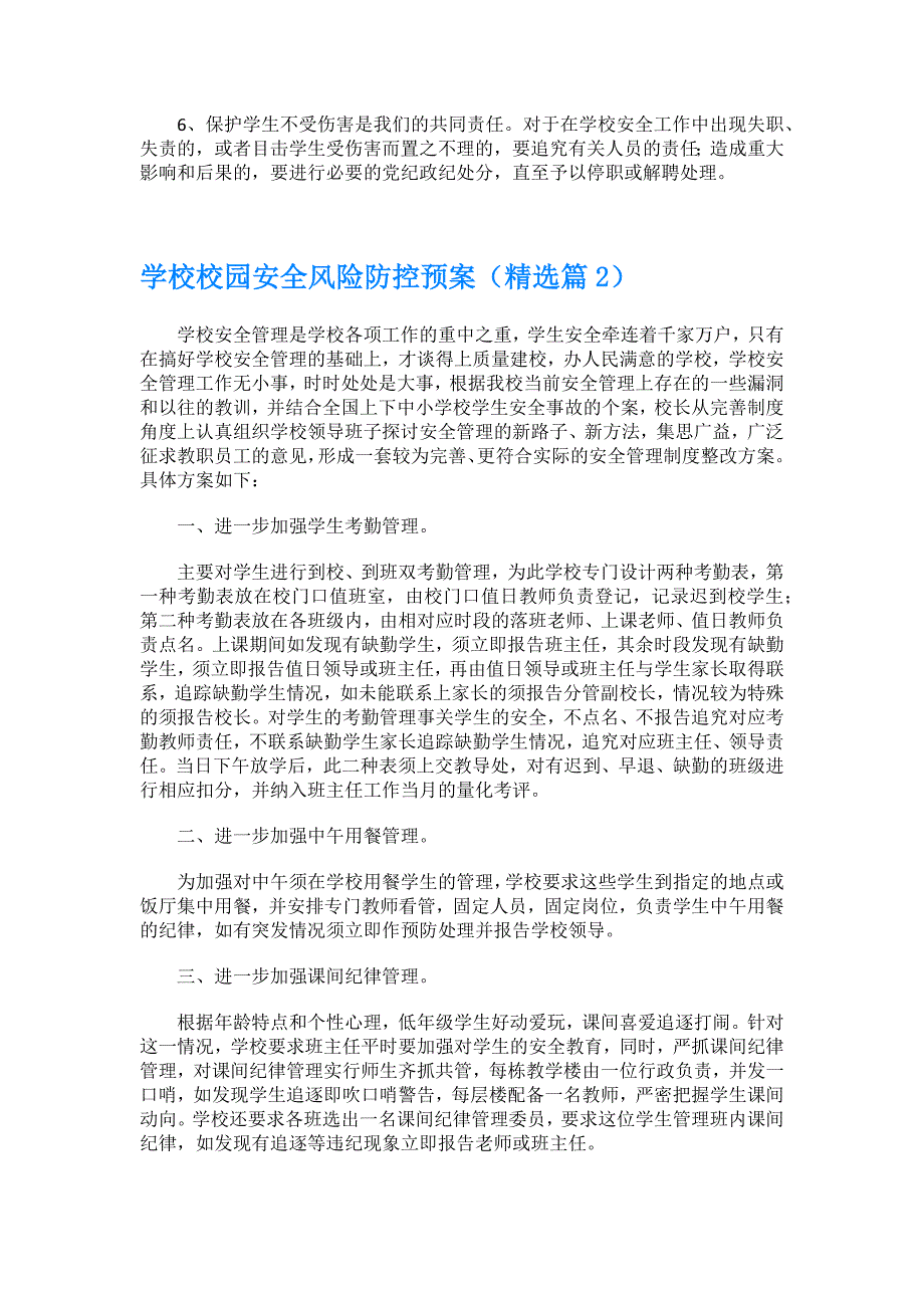 学校校园安全风险防控预案_第4页