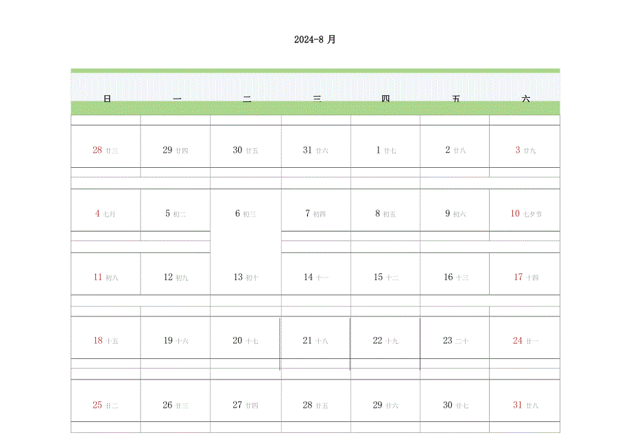 2024年全年日历表 2024年日历（2024年8月） - 副本_第1页