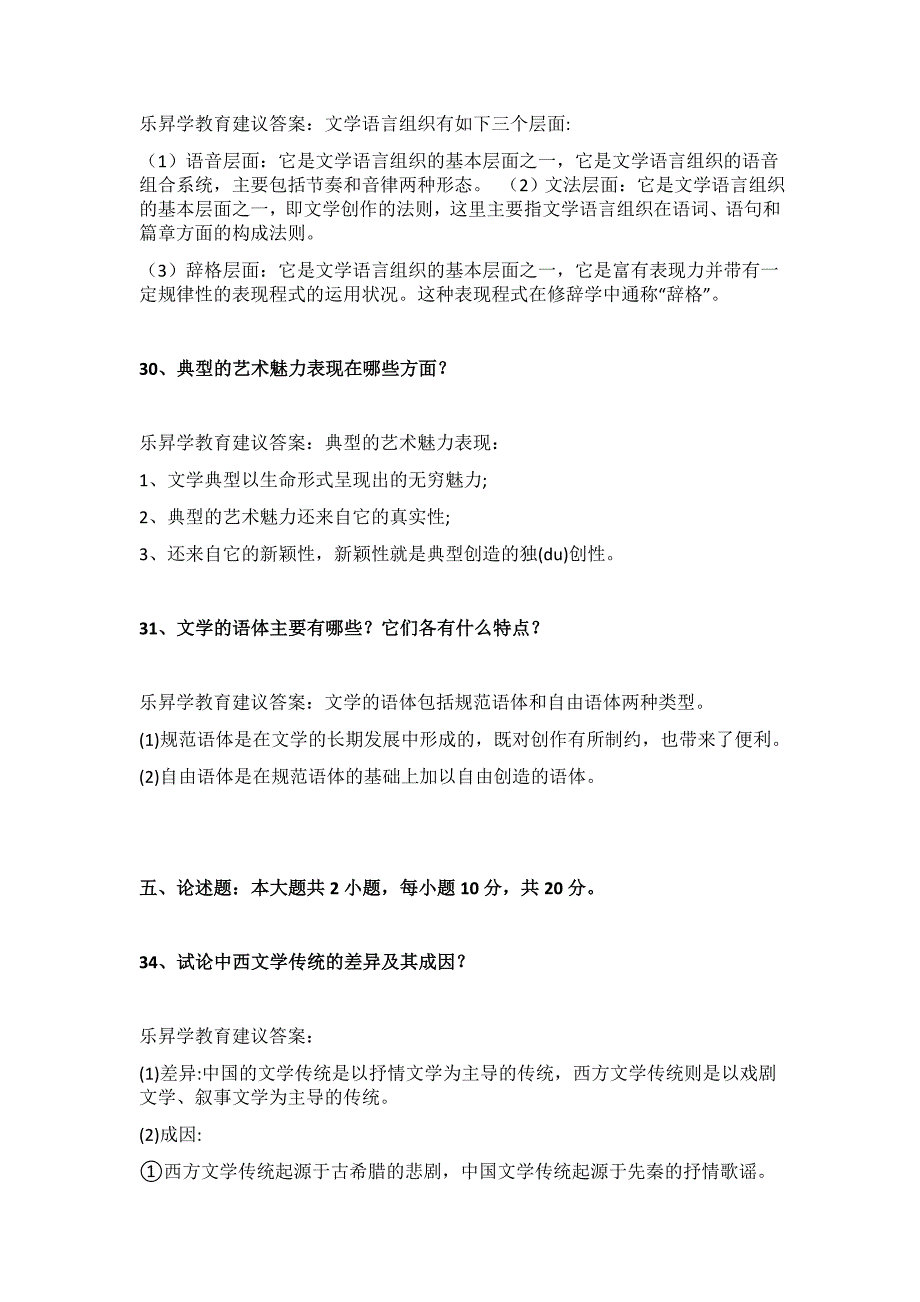 2024年10月自考00529文学概论(一)真题及答案（回忆版）_第2页