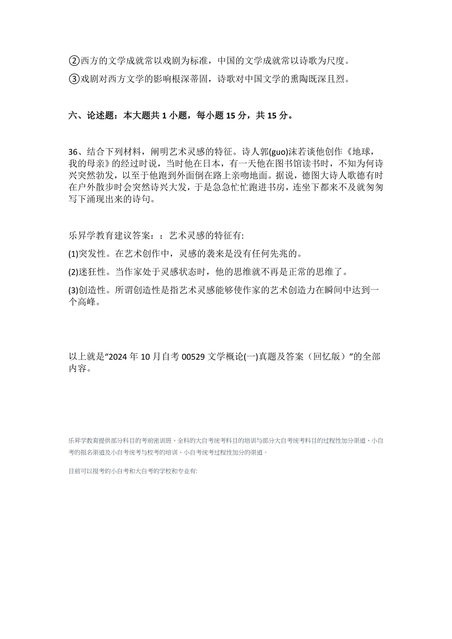 2024年10月自考00529文学概论(一)真题及答案（回忆版）_第3页