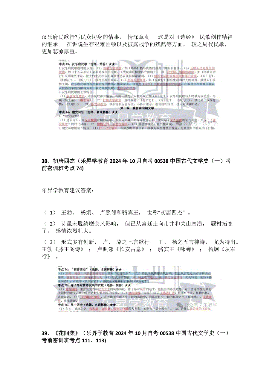 2024年10月自考00538古代文学史（一）真题及答案（回忆版）_第2页