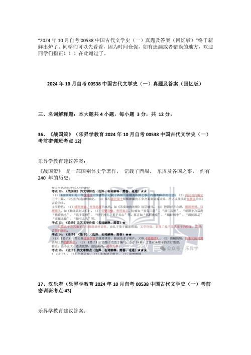 2024年10月自考00538古代文學(xué)史（一）真題及答案（回憶版）