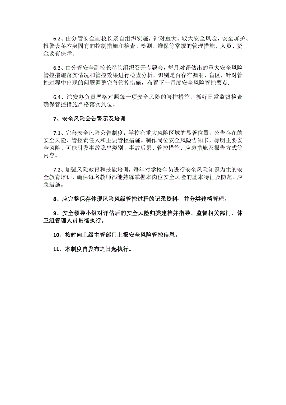 学校安全风险分级管控制度1_第3页