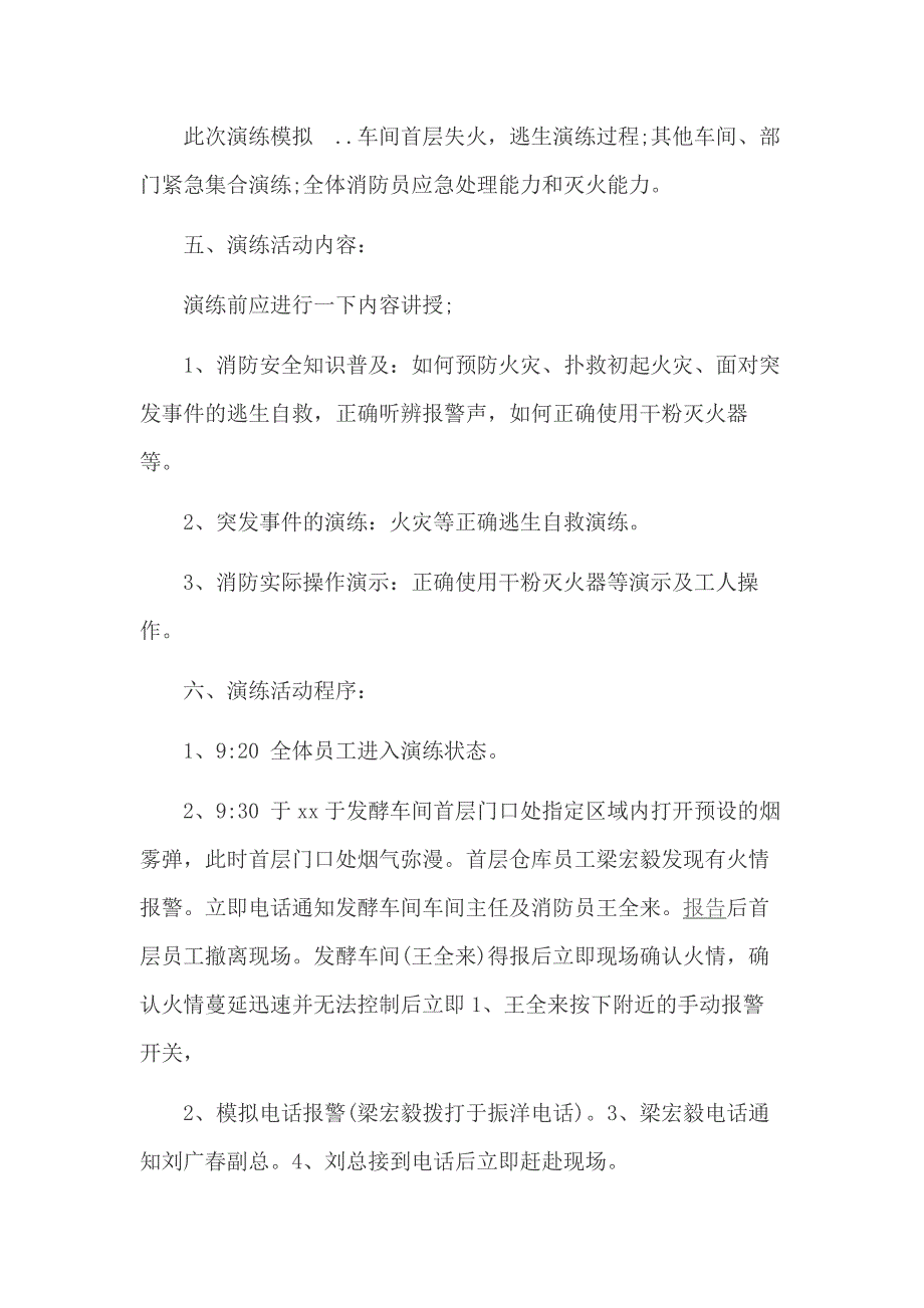 XX年公司消防安全应急预案演练方案_第2页